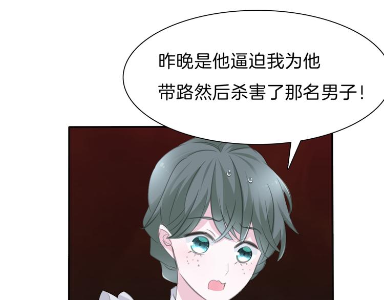 一言不合就吸血韩漫全集-第47话  诬陷无删减无遮挡章节图片 
