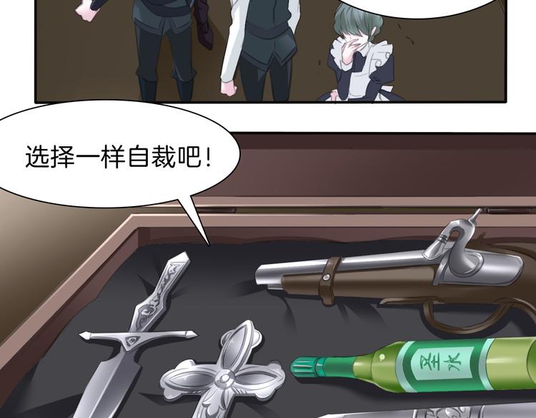 一言不合就吸血韩漫全集-第47话  诬陷无删减无遮挡章节图片 
