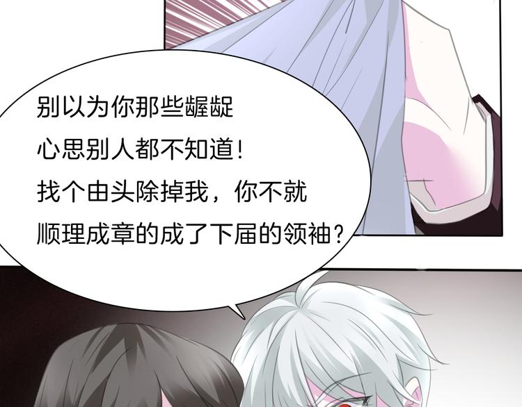 一言不合就吸血韩漫全集-第47话  诬陷无删减无遮挡章节图片 