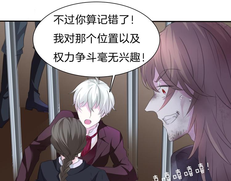 一言不合就吸血韩漫全集-第47话  诬陷无删减无遮挡章节图片 