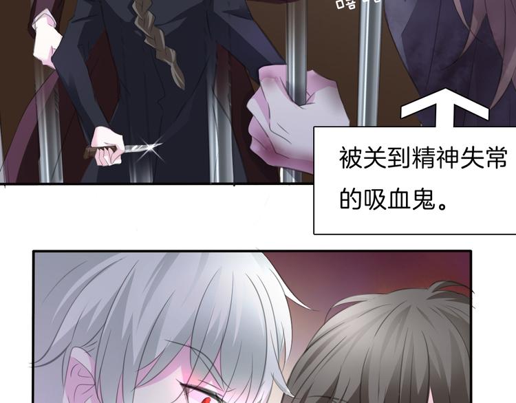 一言不合就吸血韩漫全集-第47话  诬陷无删减无遮挡章节图片 