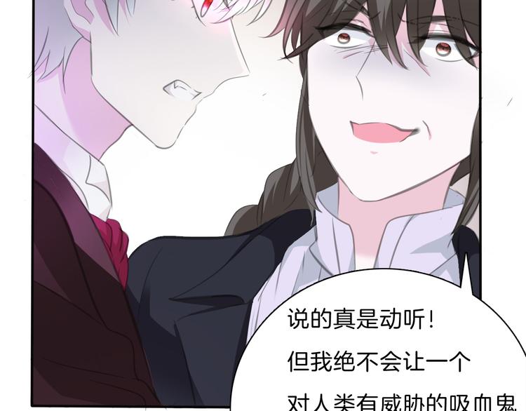 一言不合就吸血韩漫全集-第47话  诬陷无删减无遮挡章节图片 