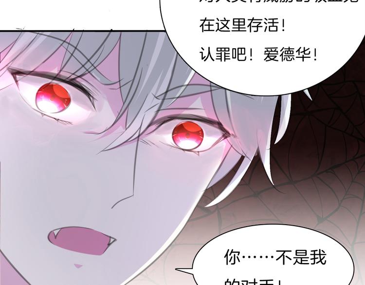 一言不合就吸血韩漫全集-第47话  诬陷无删减无遮挡章节图片 