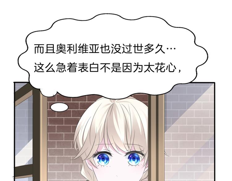 一言不合就吸血韩漫全集-第47话  诬陷无删减无遮挡章节图片 