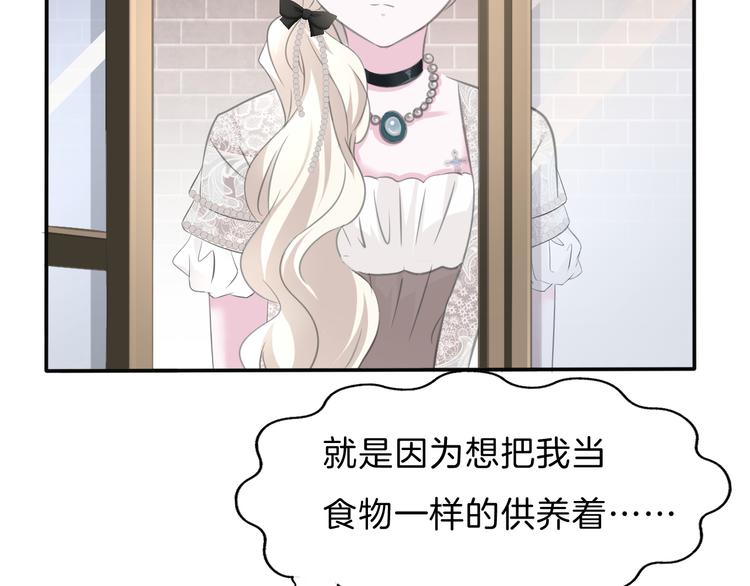 一言不合就吸血韩漫全集-第47话  诬陷无删减无遮挡章节图片 