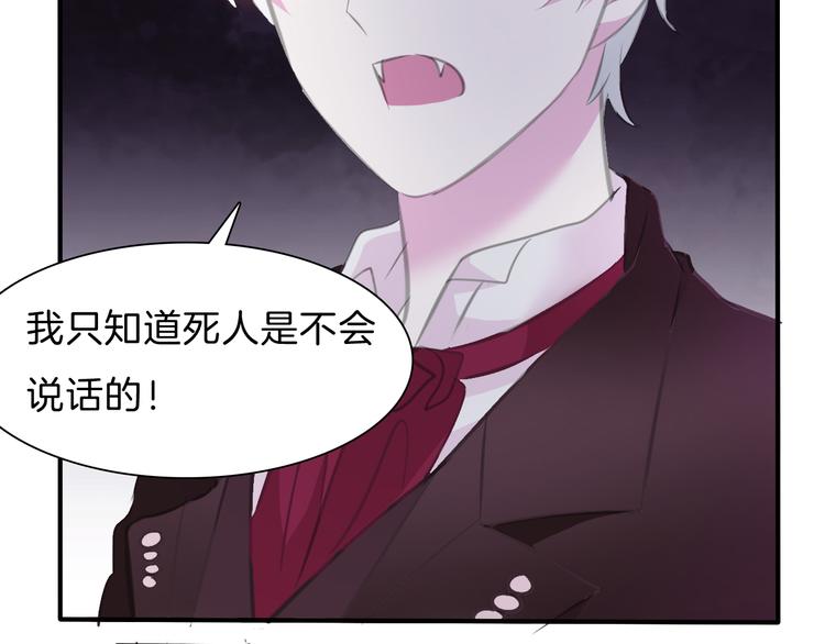 一言不合就吸血韩漫全集-第47话  诬陷无删减无遮挡章节图片 