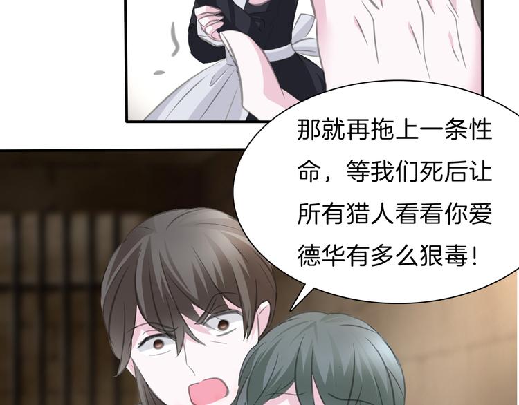 一言不合就吸血韩漫全集-第47话  诬陷无删减无遮挡章节图片 