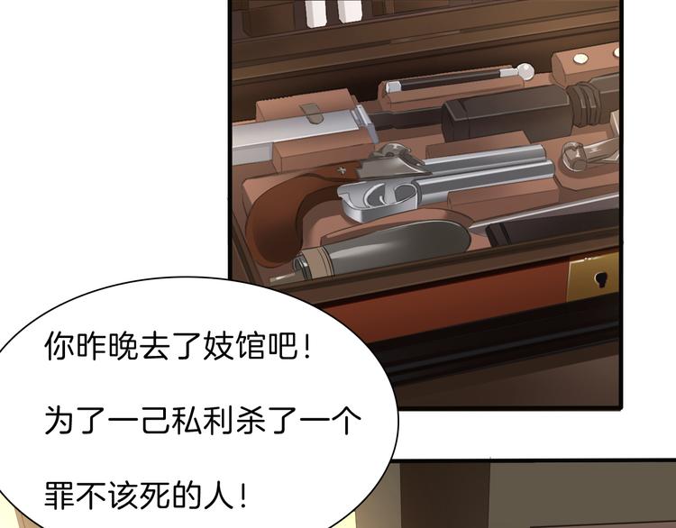 一言不合就吸血韩漫全集-第47话  诬陷无删减无遮挡章节图片 