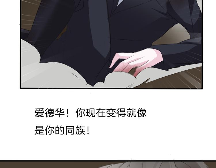 一言不合就吸血韩漫全集-第47话  诬陷无删减无遮挡章节图片 