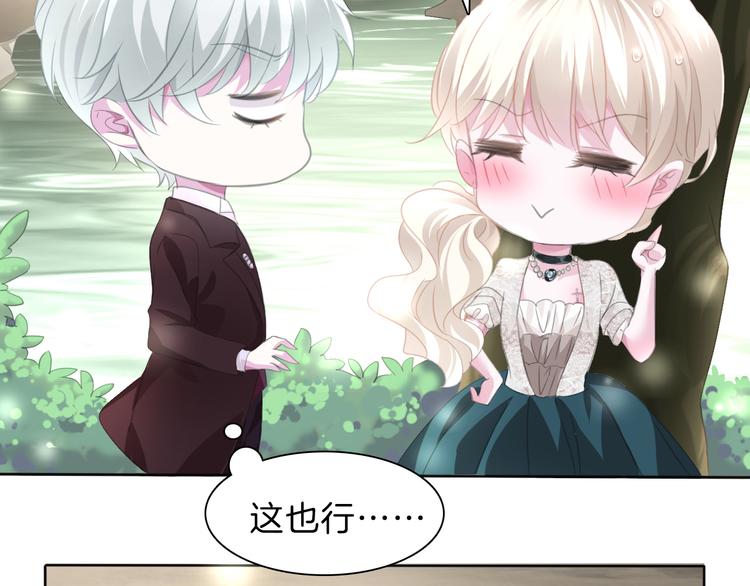 一言不合就吸血韩漫全集-第49话  是你逼我吻你的无删减无遮挡章节图片 