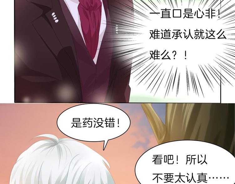 一言不合就吸血韩漫全集-第49话  是你逼我吻你的无删减无遮挡章节图片 