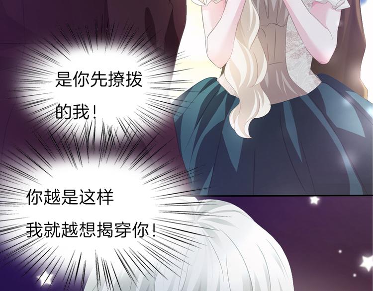 一言不合就吸血韩漫全集-第49话  是你逼我吻你的无删减无遮挡章节图片 