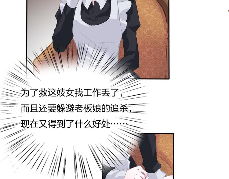 一言不合就吸血韩漫全集-第49话  是你逼我吻你的无删减无遮挡章节图片 