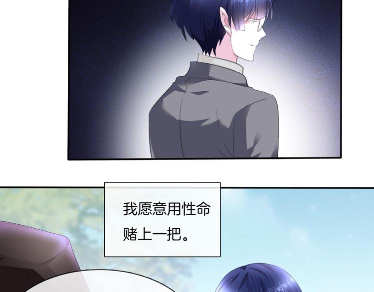 一言不合就吸血韩漫全集-第53话  你注定是我夫人！无删减无遮挡章节图片 