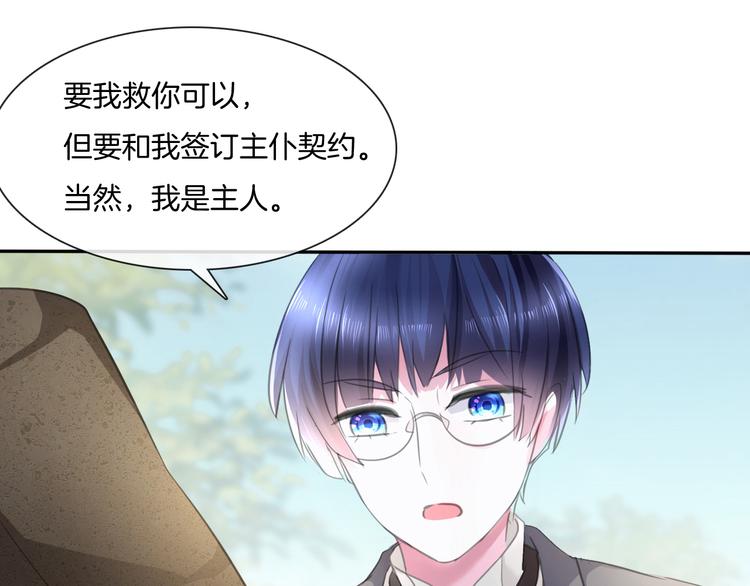 一言不合就吸血韩漫全集-第53话  你注定是我夫人！无删减无遮挡章节图片 