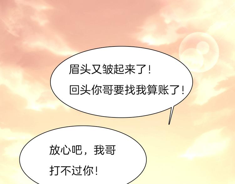 一言不合就吸血韩漫全集-第55话  哥哥狠心拆鸳鸯！无删减无遮挡章节图片 