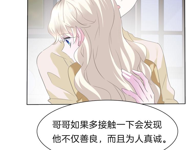 一言不合就吸血韩漫全集-第56话  和哥哥撒娇无删减无遮挡章节图片 
