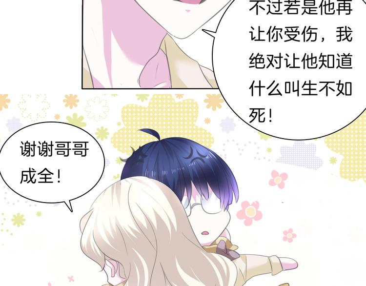 一言不合就吸血韩漫全集-第56话  和哥哥撒娇无删减无遮挡章节图片 