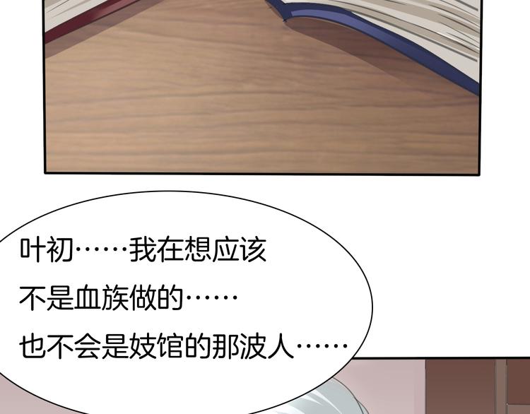 一言不合就吸血韩漫全集-第57话  迫切的心无删减无遮挡章节图片 