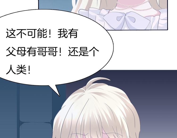 一言不合就吸血韩漫全集-第65话  禁忌之女无删减无遮挡章节图片 