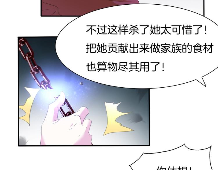 一言不合就吸血韩漫全集-第66话  吸血鬼与恶魔之子无删减无遮挡章节图片 