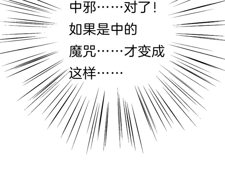 一言不合就吸血韩漫全集-第67话  谋杀亲夫无删减无遮挡章节图片 