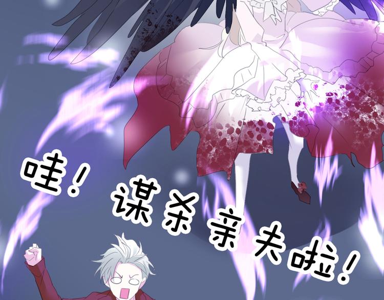 一言不合就吸血韩漫全集-第67话  谋杀亲夫无删减无遮挡章节图片 