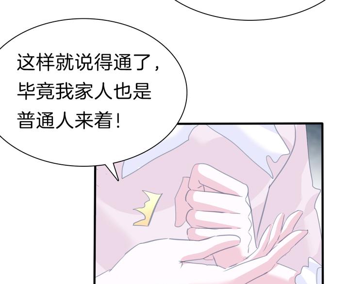 一言不合就吸血韩漫全集-第70话  疗伤无删减无遮挡章节图片 