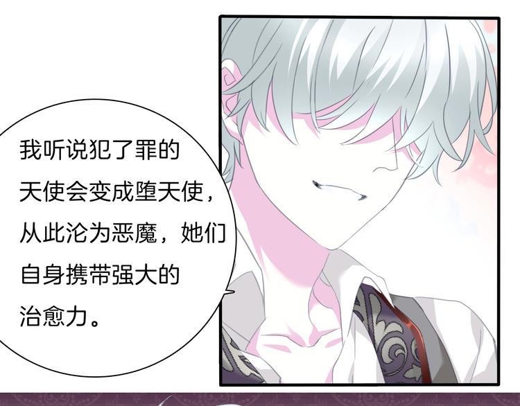 一言不合就吸血韩漫全集-第70话  疗伤无删减无遮挡章节图片 