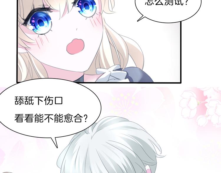 一言不合就吸血韩漫全集-第70话  疗伤无删减无遮挡章节图片 