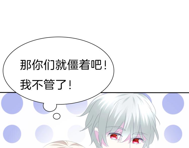 一言不合就吸血韩漫全集-第76话 对峙无删减无遮挡章节图片 