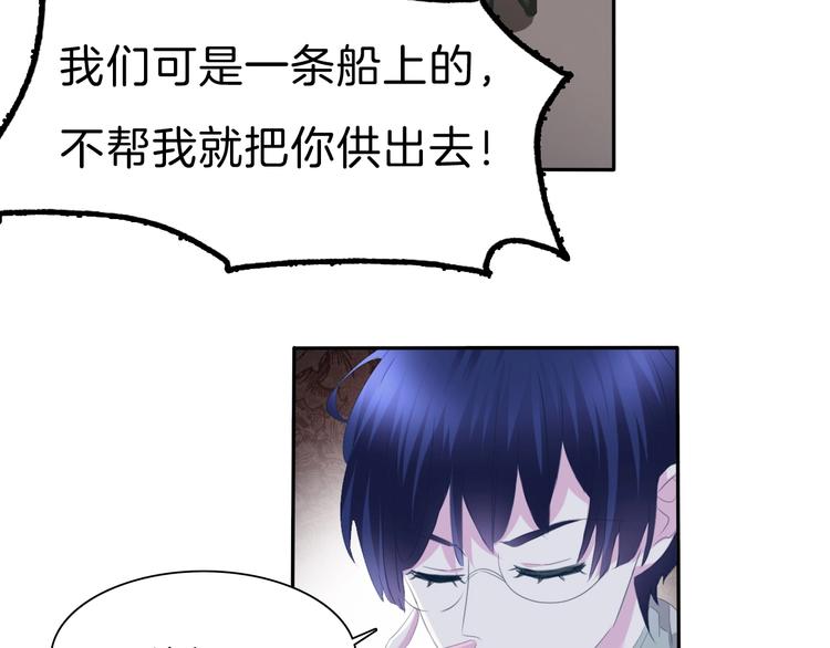 一言不合就吸血韩漫全集-第77话  反目无删减无遮挡章节图片 
