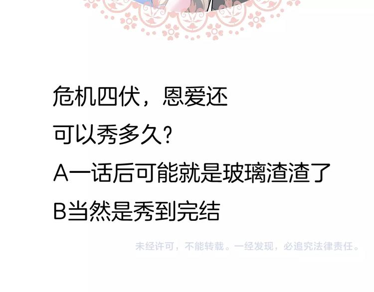 一言不合就吸血韩漫全集-第80话  护夫狂魔无删减无遮挡章节图片 