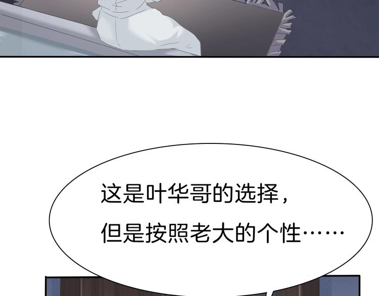 一言不合就吸血韩漫全集-第80话  护夫狂魔无删减无遮挡章节图片 