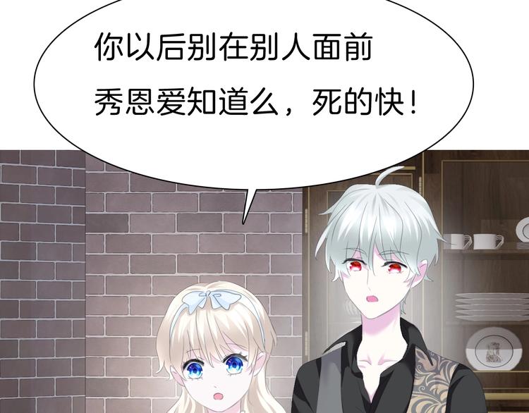 一言不合就吸血韩漫全集-第80话  护夫狂魔无删减无遮挡章节图片 
