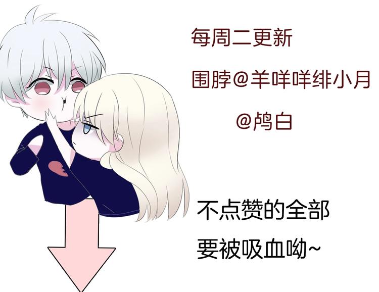 一言不合就吸血韩漫全集-第81话  幸福的姿势无删减无遮挡章节图片 