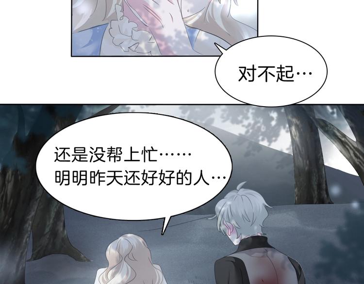 一言不合就吸血韩漫全集-第84话  逝去的生命无删减无遮挡章节图片 