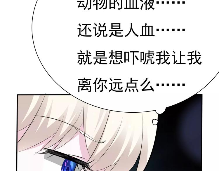 一言不合就吸血韩漫全集-第10话  对峙无删减无遮挡章节图片 