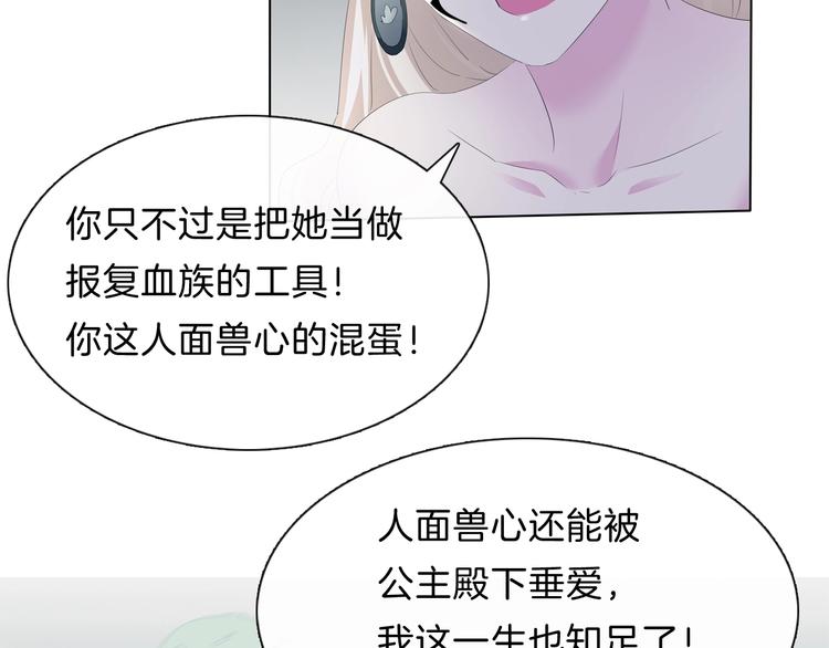 一言不合就吸血韩漫全集-第91话  身世揭晓？无删减无遮挡章节图片 