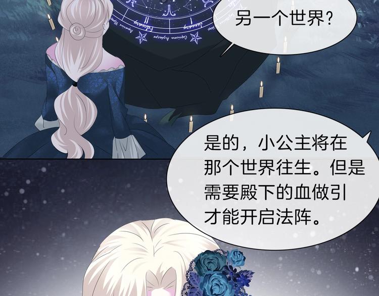 一言不合就吸血韩漫全集-第91话  身世揭晓？无删减无遮挡章节图片 