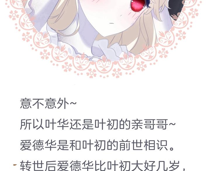 一言不合就吸血韩漫全集-第91话  身世揭晓？无删减无遮挡章节图片 