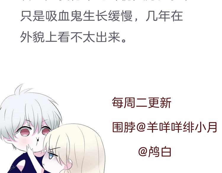 一言不合就吸血韩漫全集-第91话  身世揭晓？无删减无遮挡章节图片 