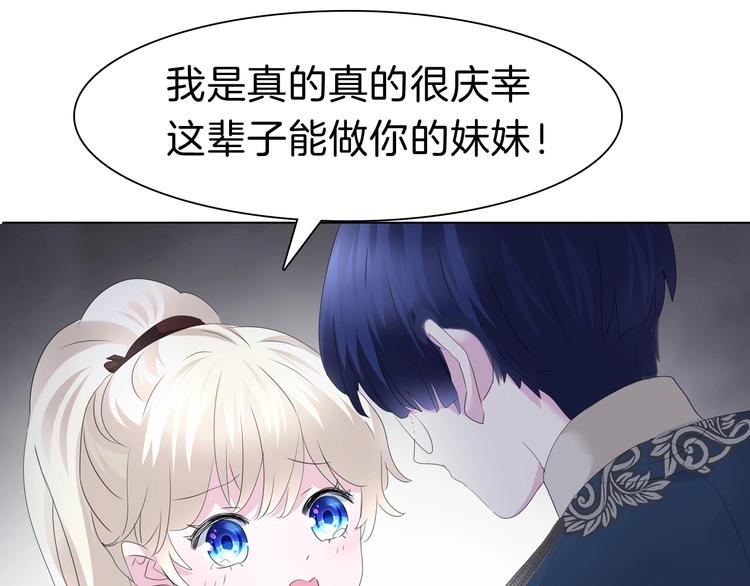 一言不合就吸血韩漫全集-第94话  哥哥的爱无删减无遮挡章节图片 