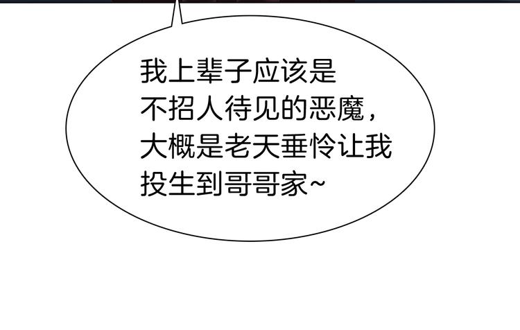 一言不合就吸血韩漫全集-第94话  哥哥的爱无删减无遮挡章节图片 