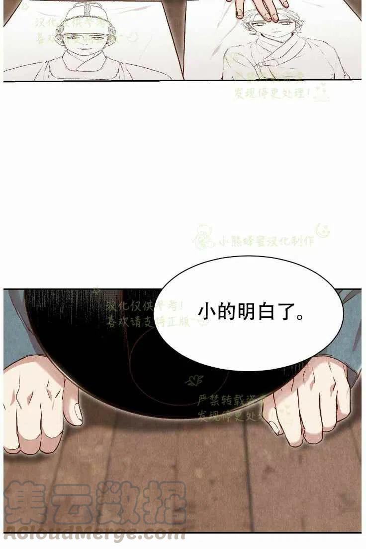 汉阳日志韩漫全集-第20话无删减无遮挡章节图片 