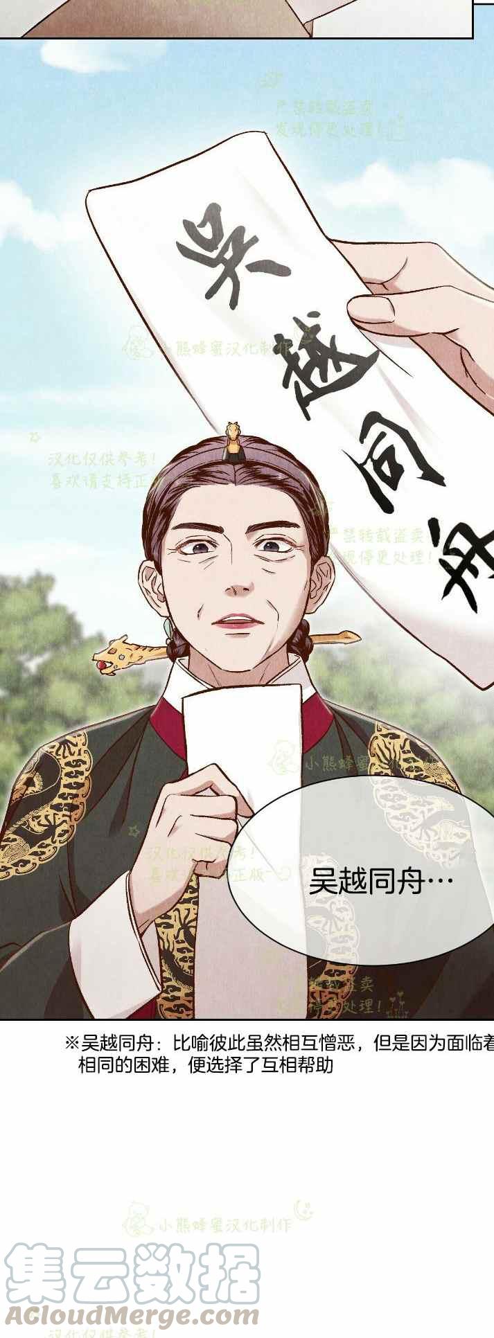 汉阳日志韩漫全集-第30话无删减无遮挡章节图片 