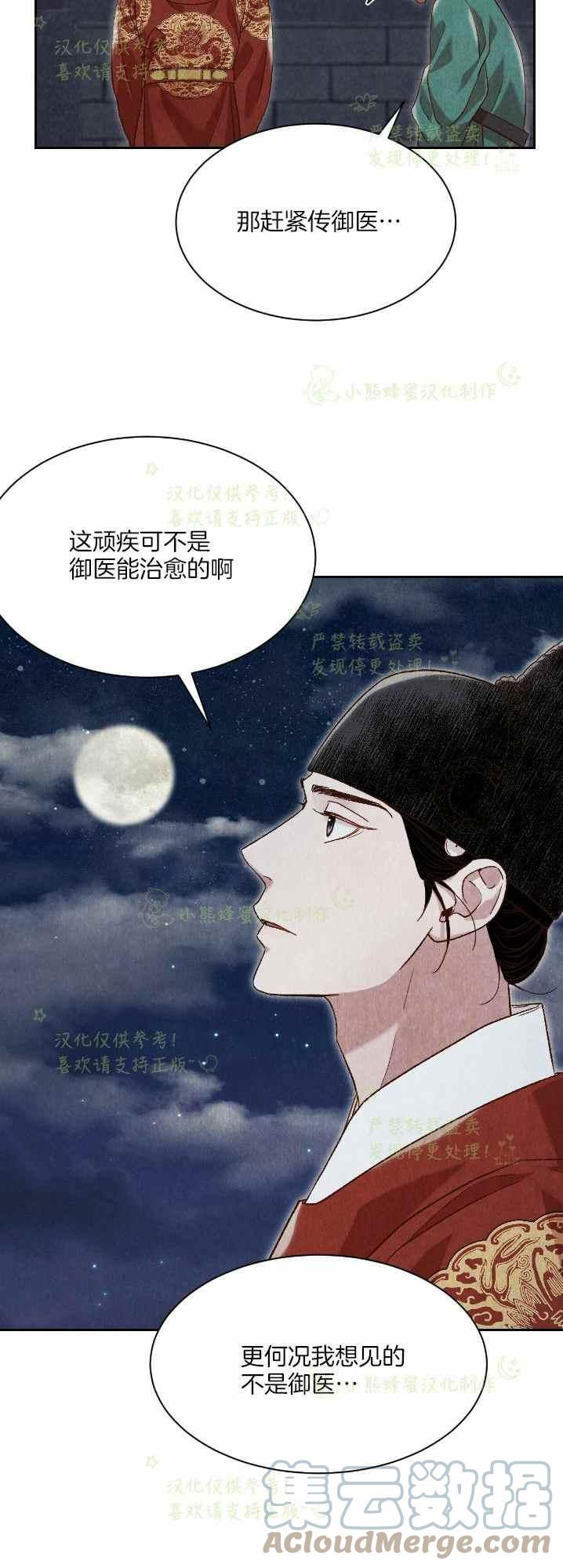 汉阳日志韩漫全集-第32话无删减无遮挡章节图片 