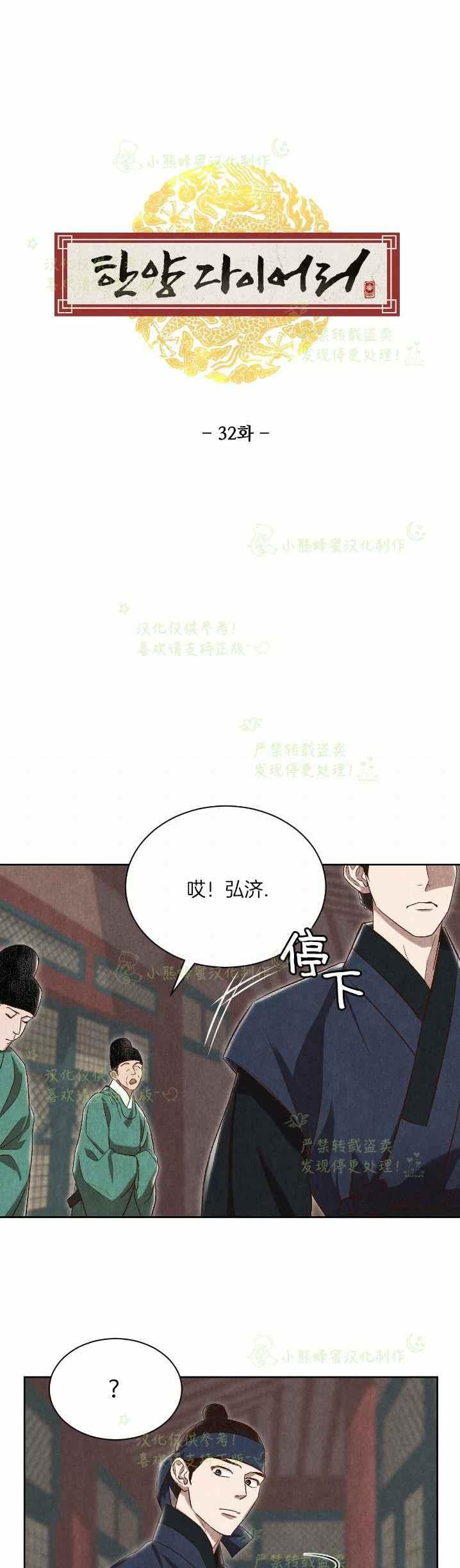 汉阳日志韩漫全集-第32话无删减无遮挡章节图片 