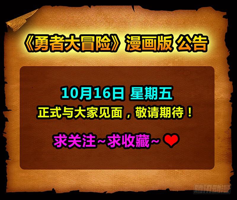 勇者大冒险韩漫全集-人设无删减无遮挡章节图片 