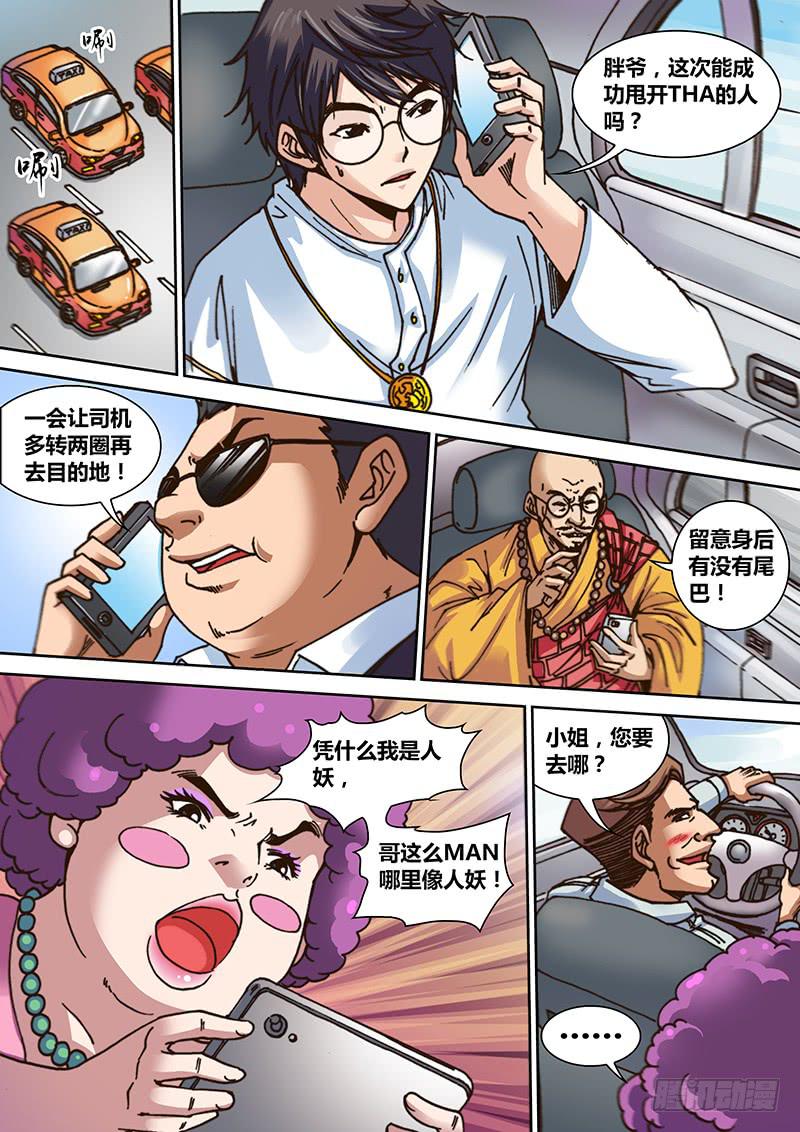 勇者大冒险韩漫全集-第一章 寻找神荼无删减无遮挡章节图片 